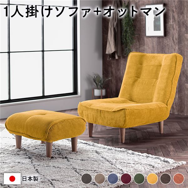 ハイバック ソファー 〔 1人掛け オットマン付きコーデュロイ生地 イエロー 〕 脚部：ナチュラル リク..