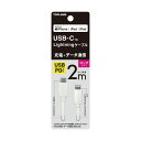 トップランドUSB-C Lightningケーブル ホワイト 2m CHICL200-WT 1本 【北海道・沖縄・離島配送不可】(2)