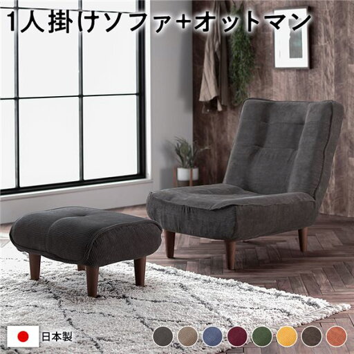ハイバック ソファー 〔 1人掛け オットマン付き コーデュロイ生地 チャコールグレー 〕 脚部:ブラウン リクライニング 日本製 ハイバック ソファー 〔 1人掛け オットマン付き コーデュロイ生地 チャコールグレー 〕 脚部:ブラウン リクライニング 日本製