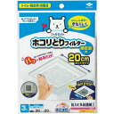 〔10個セット〕 東洋アルミエコープロダクツ パッと貼るだけ ホコリとり フィルター 換気扇用 20cm 3枚入 S5428 【北海道・沖縄・離島配送不可】