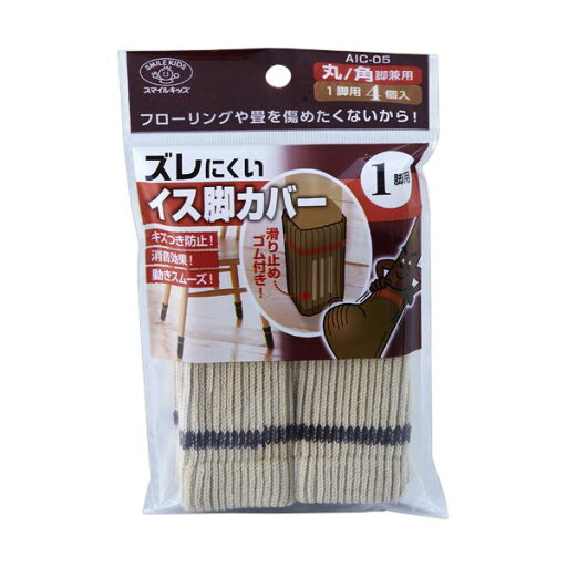 (まとめ) 旭電機化成ズレにくいイス脚カバー 1脚用 アイボリー AIC-05-IV 1パック(4個) 〔×10セット〕 【北海道・沖縄・離島配送不可】 (まとめ) 旭電機化成ズレにくいイス脚カバー 1脚用 アイボリー AIC-05-IV 1パック(4個) 〔×10セット〕 【北海道・沖縄・離島配送不可】