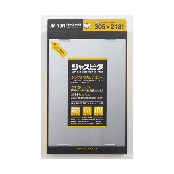 東プレ 高品質無鉛ミラー ジャスピタ 305×218mm JM-10N 【北海道・沖縄・離島配送不可】
