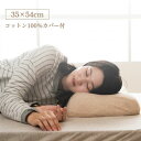 肩やすらぎ枕 カバー付き 整骨院長監修 低反発枕 約35×54cm 【北海道・沖縄・離島配送不可】