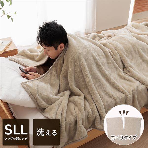 寝具 布団 ふとん 毛布 暖かい 遊び楽 肩まで温まる 軽い 洗える 触り心地 温まる ベージュ 約140×260cm 【北海道・沖縄・離島配送不可】