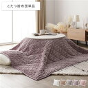 3WAY こたつ布団 単品 パープル 洗える モロッカン風キルト ストライプ こたつ掛け布団 こたつ掛布団 シュラフ 兼用 寝具 【北海道・沖縄・離島配送不可】