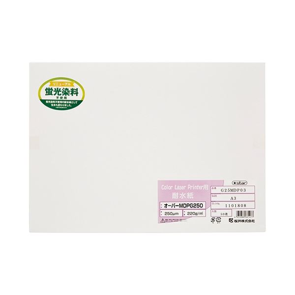 桜井 オーパーMDP250 片面光沢 A3 50枚 G25MDP03(2)