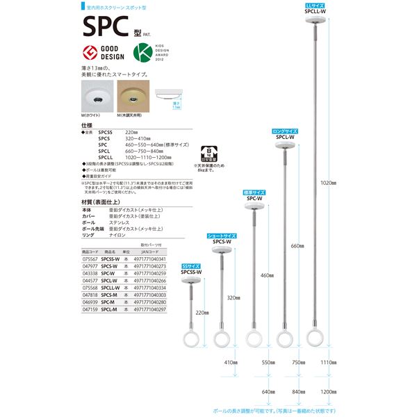 〔2本セット〕 川口技研 ホスクリーン 〔SPC型/室内用物干し金物〕 ホワイト 全長460-550-640mm SPC-W【代引不可】【北海道・沖縄・離島配送不可】