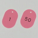 番号小判札 小判札604-P(1~50) ■カラー:ピンク 〔50枚1組〕【代引不可】【北海道・沖縄・離島配送不可】