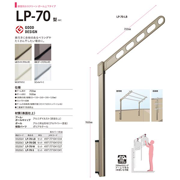川口技研 ホスクリーン LP型 LP-70-LB ライトブロンズ [1組(2本)入] 【代引不可】【北海道・沖縄・離島配送不可】