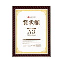 スマートバリュー 賞状額(金ラック)B3 10枚 B688J-B3-10【代引不可】【北海道・沖縄・離島配送不可】