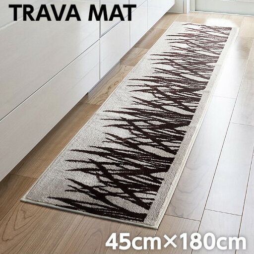 ラグマット/絨毯 〔TRAVA MAT 45cm×180cm モカ〕 長方形 『NEXTHOME』 〔リビング ダイニング〕 【北海道・沖縄・離島配送不可】 ラグマット/絨毯 〔TRAVA MAT 45cm×180cm モカ〕 長方形 『NEXTHOME』 〔リビング ダイニング〕 【北海道・沖縄・離島配送不可】