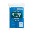 (まとめ) セイニチ チャック付袋 ユニパックカラー 半透明 ヨコ85×タテ120×厚み0.04mm 青 D-4アオ 1パック(200枚) 〔×5セット〕【代引不可】【北海道・沖縄・離島配送不可】