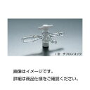 共通摺合付三方コック I型 01-10【代引不可】【北海道・沖縄・離島配送不可】