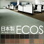 スミノエ タイルカーペット 日本製 業務用 防炎 撥水 防汚 制電 ECOS SG-309 50×50cm 20枚セット ストライプタイプ 〔日本製〕【代引不可】【北海道・沖縄・離島配送不可】