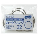 (まとめ) TANOSEE カードリング 内径32mm 1パック(10個) 〔×20セット〕【代引不可】【北海道・沖縄・離島配送不可】(3)