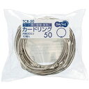(まとめ) TANOSEE カードリング 内径50mm 1パック(10個) 〔×20セット〕【代引不可】【北海道・沖縄・離島配送不可】