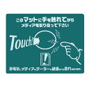 タッチマット TOUCH!このマットに触れてからメディアを取り扱って下さい 静電マット-1 ■カラー:グリーン【代引不可】【北海道・沖縄・離島配送不可】(4)