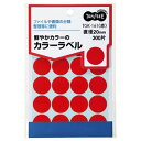 (まとめ) TANOSEE カラー丸ラベル 直径20mm 赤 1パック(300片:20片×15シート) 〔×30セット〕【代引不可】【北海道・沖縄・離島配送不可】