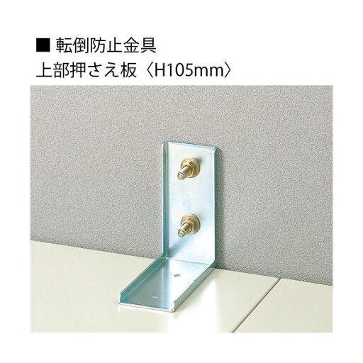 ジョインテックス 転倒防止L型金具 TK-1(2個入)【代引不可】【北海道・沖縄・離島配送不可】 ジョインテックス 転倒防止L型金具 TK-1(2個入)【代引不可】【北海道・沖縄・離島配送不可】