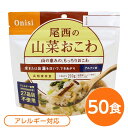 〔尾西食品〕 アルファ米/保存食 〔