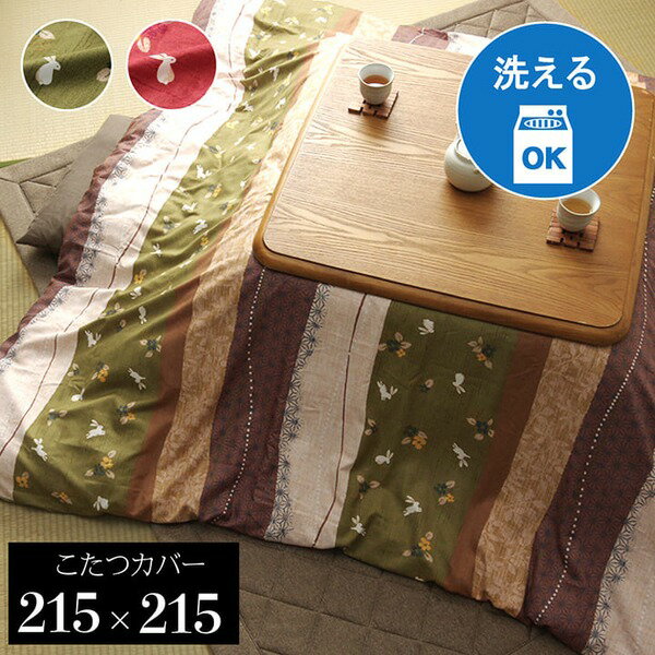 和柄 こたつ布団カバー 正方形 『こよみ』 ローズ 約215×215cm【代引不可】【北海道・沖縄・離島配送不可】