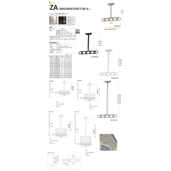 〔1組/2本入り〕 川口技研 ホスクリーン/物干し金物 〔軒裏天井用/W：450mm〕 パールホワイト 高さ4段階調整 ZA-0745-PW【代引不可】【北海道・沖縄・離島配送不可】