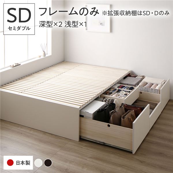 〔お客様組立〕 収納 ベッド セミダブル フレームのみ ホワイト AAB 引き出し ヘッドレス 日本製