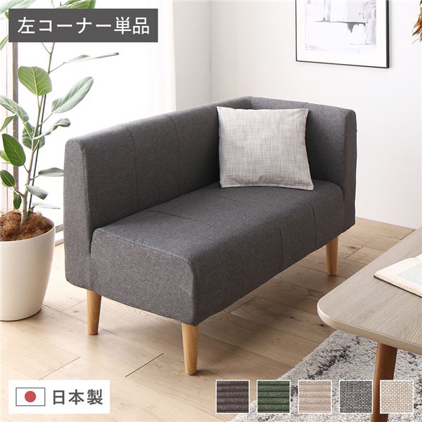 ダイニングソファー 左ヒジ 〔デニム調生地・グレー/ナチュラル脚〕 110cm幅 日本製 【北海道・沖縄・離島配送不可】