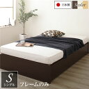 頑丈ボックス収納 ベッド シングル (フレームのみ) ダークブラウン 日本製ベッドフレーム 引き出し2杯付き【代引不可】【北海道・沖縄・離島配送不可】