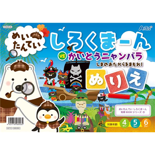 ＜＜ご注意下さい＞＞こちらの商品はメーカーよりお客様へ直接お届けの品になります。 当店での在庫はしておりません。在庫の有無はメーカー在庫のみになりますので、急な欠品や急に廃盤になる可能性がございます。また、上記理由により代金引換便はご利用いただけません。ご注文頂いた商品はメーカーに在庫を確認の上改めてご連絡させていただきますので予めご了承お願い致します。こちらの商品の配送について こちらの商品につきましては送料をお安くするために メーカーより直接お客様へ配送しております。メーカーが使用する運送会社の都合により配送条件が通常の商品と異なりますのでよろしくお願いします。こちらの商品の包装(ラッピング)について○上記の理由(メーカーより直送)により包装はできませんので予めご了承お願いします。こちらの商品のお支払いについて○こちらの商品のお支払い方法は 代金引換便はご利用できませんの で予めご了承お願いします。こちらの商品の不具合について○お届けしましたこちらの商品に不具合があった場合、商品到着日より1週間以内に当店にご連絡ください。メーカーが直接対応させて頂きます。 ○お客様がご自身で修理された場合、費用の負担は致しかねますので予めご了承下さい。■商品内容【ご注意事項】この商品は下記内容×20セットでお届けします。めいたんていしろくま~ん ぬりえ■商品スペック商品説明：ニャンバラが海賊に！?ぬりえでお話を進め、島のお宝を守ろう！人気シリーズ絵本の第5弾！めいろをぬりえですすめよう！商品サイズ：B5、16ページ包装形態：PP袋入 セット部品：本体×1 材質：紙販売単位：1冊原産国：日本