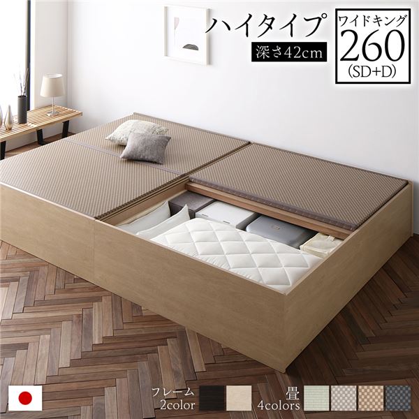 畳ベッド ハイタイプ 高さ42cm ワイドキング260 SD+D ナチュラル 美草ラテブラウン 収納付き 日本製 たたみベッド 畳 ベッド
