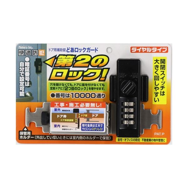 (まとめ) ノムラテック どあロックガード ダイヤルタイプ ブラック N-2425 1個 〔×3セット〕