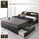 ベッド 日本製 収納付き 引き出し付き 木製 照明付き 宮付き 棚付き コンセント付き シンプル モダン ブラック シングル 海外製ポケットコイルマットレス付き【代引不可】【北海道・沖縄・離島配送不可】