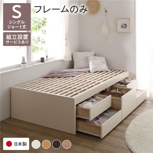 〔組立設置付き〕 収納 ベッド ヘッドレス ショート丈 シングル フレームのみ ホワイト 収納付き すのこ 日本製