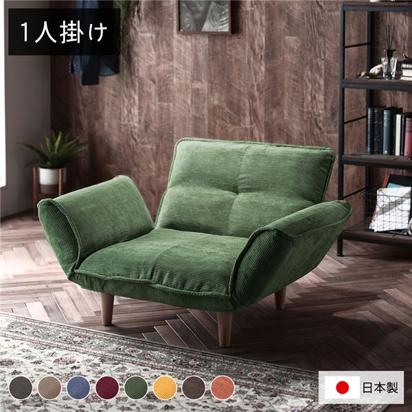 リクライニングソファー/カウチソファー 〔1人掛け コールテン生地 グリーン〕 脚部：ナチュラル 日本..