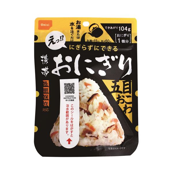 〔尾西食品〕 携帯おにぎり/保存食 〔五目おこわ1000個〕 長期保存 軽量 100％国産米使用 日本製 〔非常食 企業備蓄 防災用品〕【代引不可】【北海道・沖縄・離島配送不可】