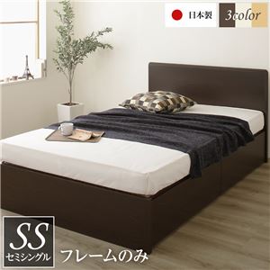 頑丈ボックス収納 ベッド セミシングル (フレームのみ) ダークブラウン 日本製 フラットヘッドボード付き【代引不可】【北海道・沖縄・離島配送不可】
