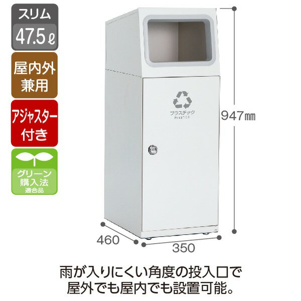 フジックスのTERAMOTO（テラモト） ニートSL プラスチック用 オフホワイト 47.5L 角穴 （スチール製ゴミ箱） 【北海道・沖縄・離島配送不可】｜アングル2