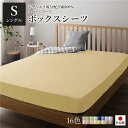 ボックスシーツ/ベッドシーツ 〔単品 シングル クリームイエロー〕 100×205×28cm 日本製 綿100% 洗える 〔ベッドルーム〕 【北海道・沖縄・離島配送不可】(3)