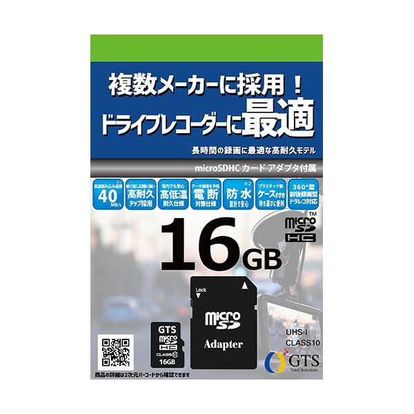 GTS ドライブレコーダー向けmicroSDHCカード 16GB GTMS016DPSAD 1枚 2