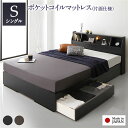Image of ベッド シングル 海外製ポケットコイルマットレス付き 片面仕様 ブラック 収納付き 木製 棚付き コンセント付き 日本製フレーム