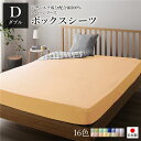 ボックスシーツ/ベッドシーツ 〔単品 ダブル ペールイエロー〕 140×205×28cm 日本製 綿100% 洗える 〔ベッドルーム〕 【北海道・沖縄・離島配送不可】(3)