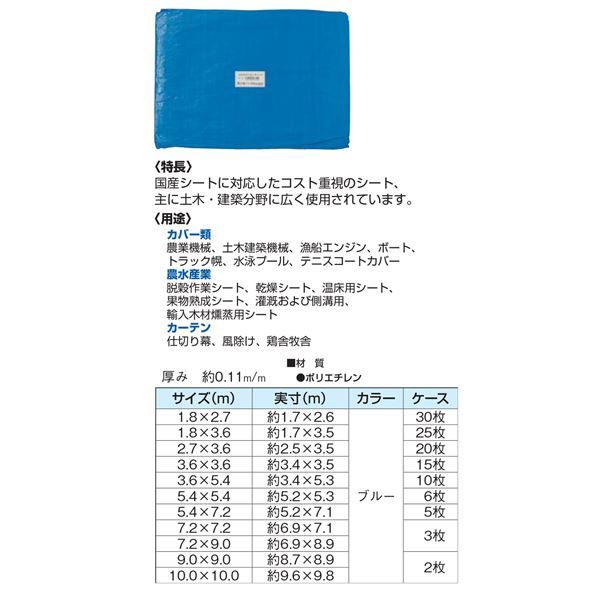 ストロングシート（ブルーシート♯2000タイプ） 1.8m×3.6m [25枚入] 〔0905-00012〕 【北海道・沖縄・離島配送不可】