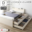 〔組立設置付き〕 収納 ベッド ダブル 国産薄型ポケットコイルマットレス付き ホワイト BBB 引き出し 棚付き 宮付き 日本製