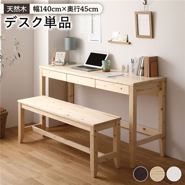 デスク 幅140×奥行45cm ナチュラル パソコンデスク 机 PCデスク 天然木 カントリー おしゃれ 北欧 在宅..