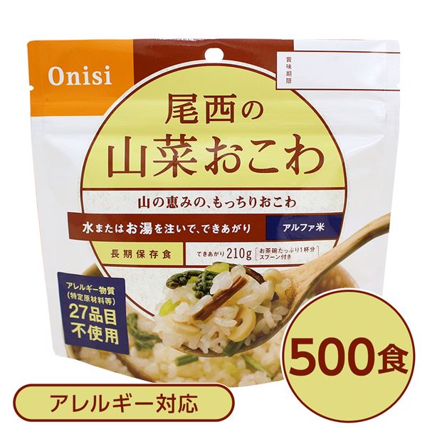 〔尾西食品〕 アルファ米/保存食 〔山菜おこわ 100g×500個セット〕 日本災害食認証 日本製 〔非常食 企業備蓄 防災用品〕【代引不可】【北海道・沖縄・離島配送不可】