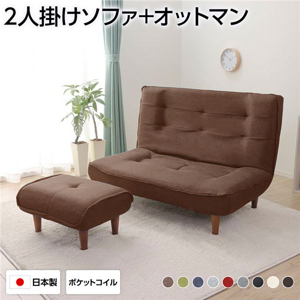 ハイバックソファー/ローソファー 〔2人掛け オットマン ブラウン〕 脚部:ブラウン ソファ幅120cm 日本製 ポケットコイル 脚付き 【北海道・沖縄・離島配送不可】