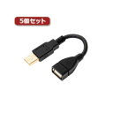 (まとめ)5個セット ミヨシ グースネックUSB延長ケーブル ブラック 0.15m USB-EX21BKX5〔×2セット〕【代引不可】【北海道・沖縄・離島配送不可】(2)