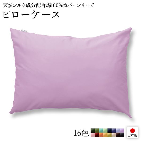 ピローケース/枕カバー 〔単品 ラベンダー×パープル〕 45×90cm 日本製 綿100％ 洗える 〔ベッドルーム 寝室〕 【北海道・沖縄・離島配送不可】