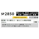 のり無し壁紙 サンゲツ SP2850 〔無地〕 92cm巾 40m巻 3